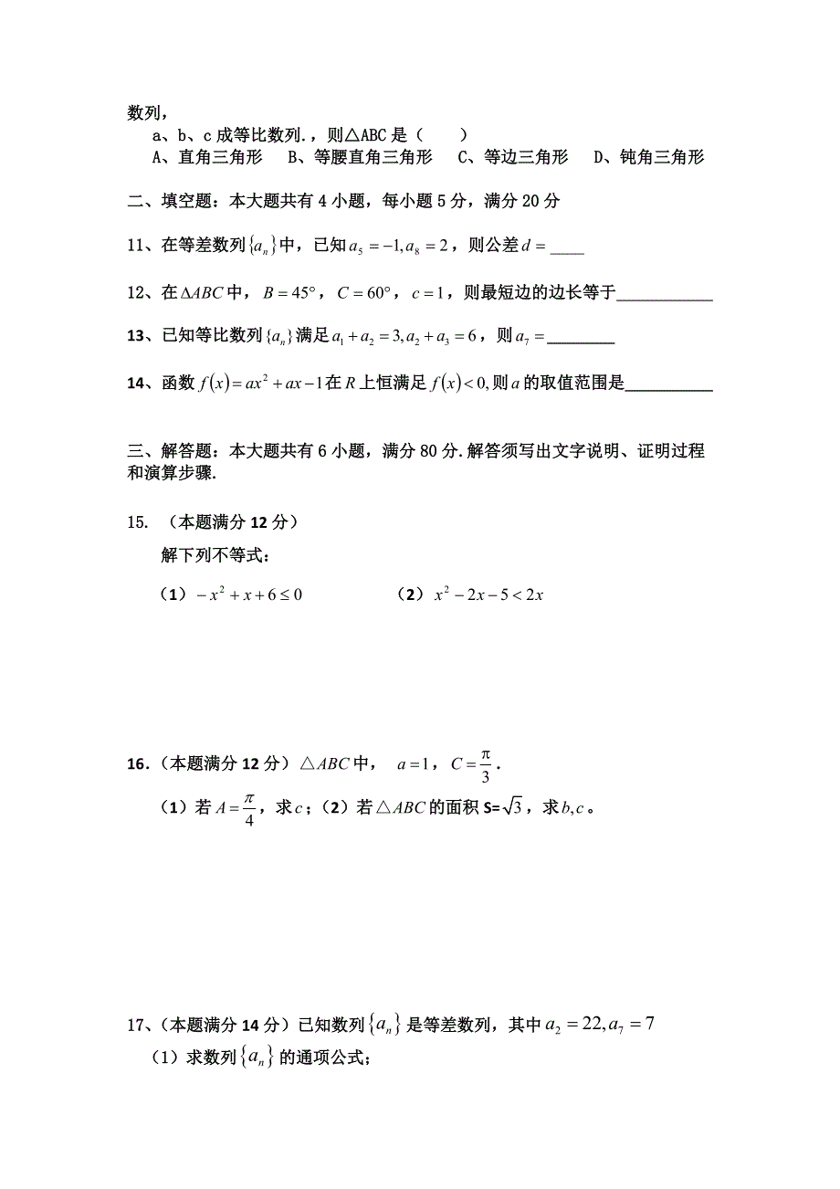 广东省顺德市勒流中学2014-2015学年高一下学期第一次段考数学试卷 WORD版含答案.doc_第2页