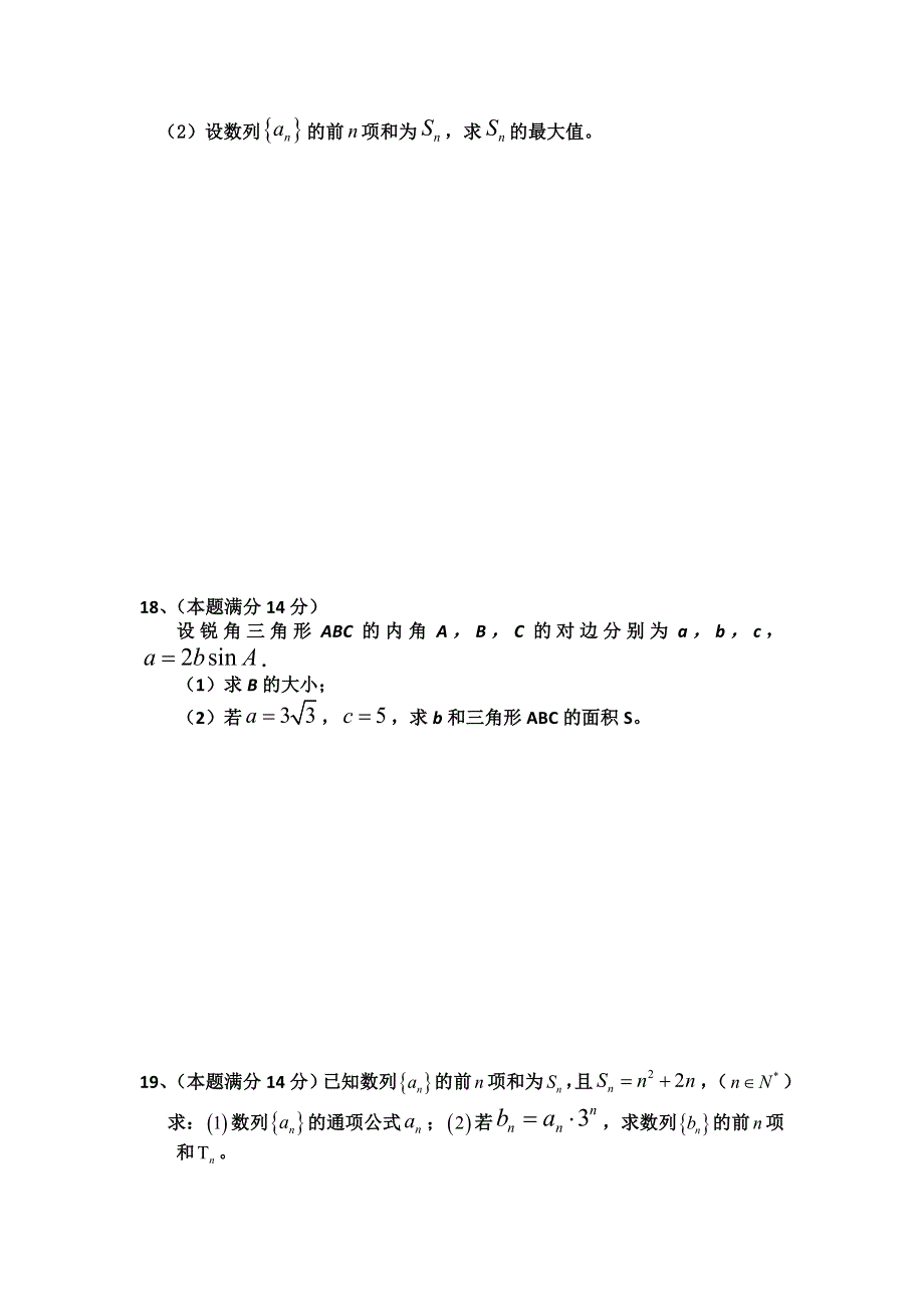 广东省顺德市勒流中学2014-2015学年高一下学期第一次段考数学试卷 WORD版含答案.doc_第3页