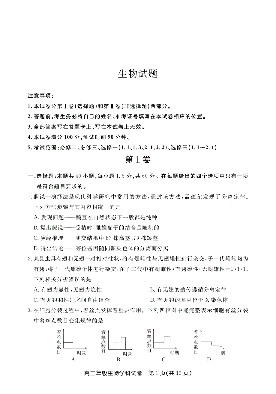 河北省唐山市玉田县第一中学2019-2020学年高二下学期期中联考生物试卷 PDF版含答案.pdf_第1页