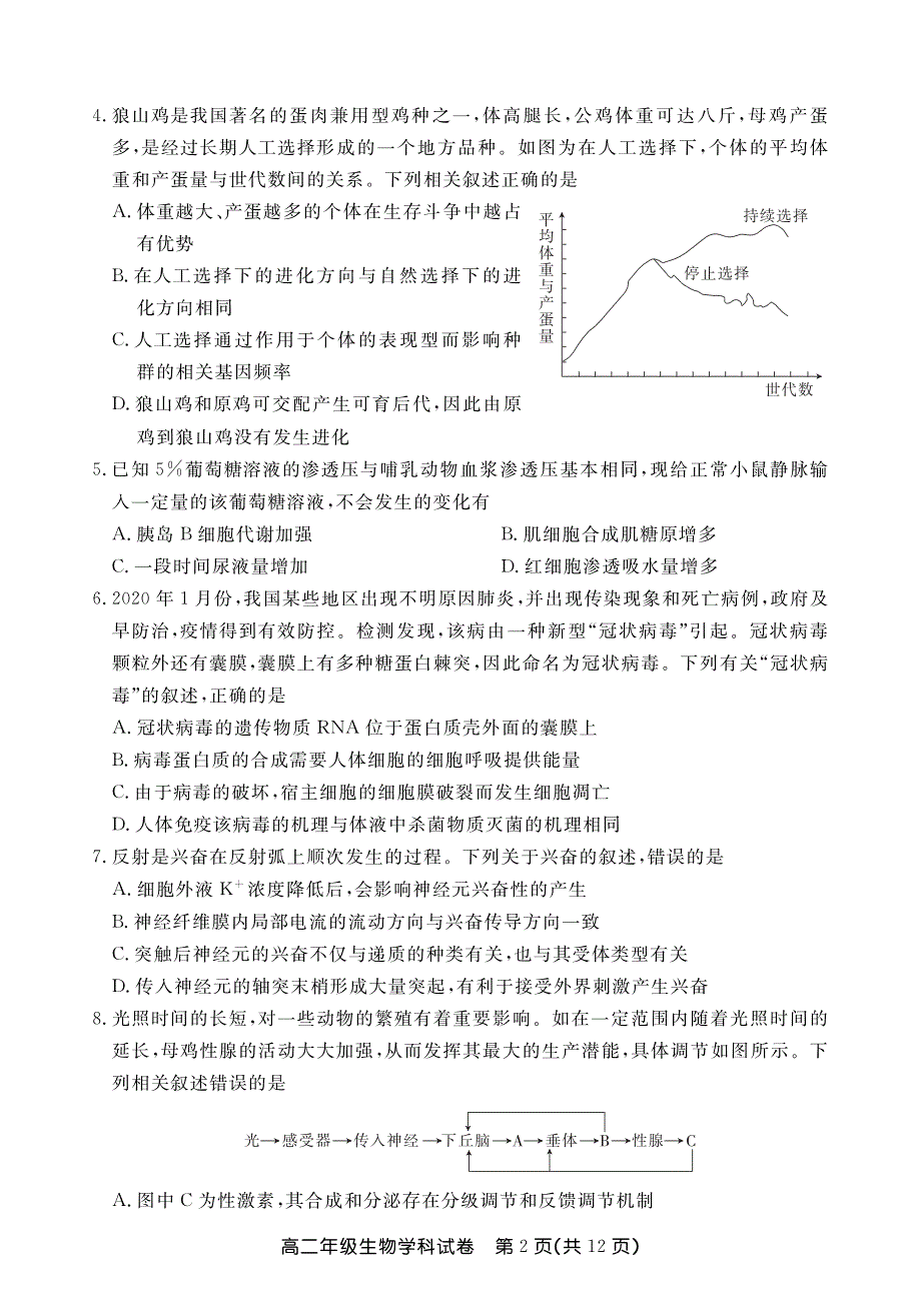 河北省唐山市玉田县第一中学2019-2020学年高二下学期期中联考生物试卷 PDF版含答案.pdf_第2页