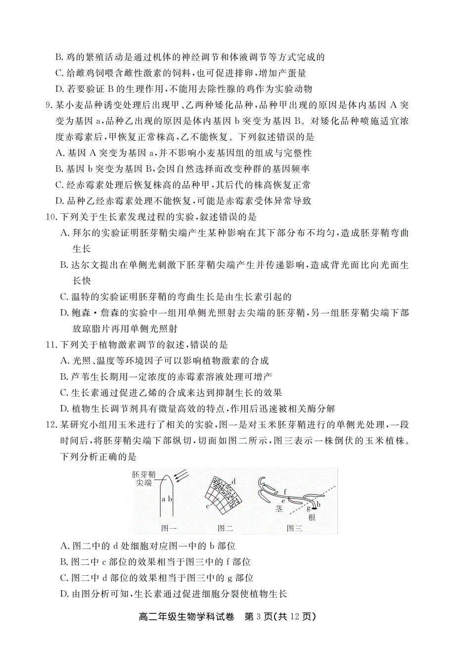 河北省唐山市玉田县第一中学2019-2020学年高二下学期期中联考生物试卷 PDF版含答案.pdf_第3页