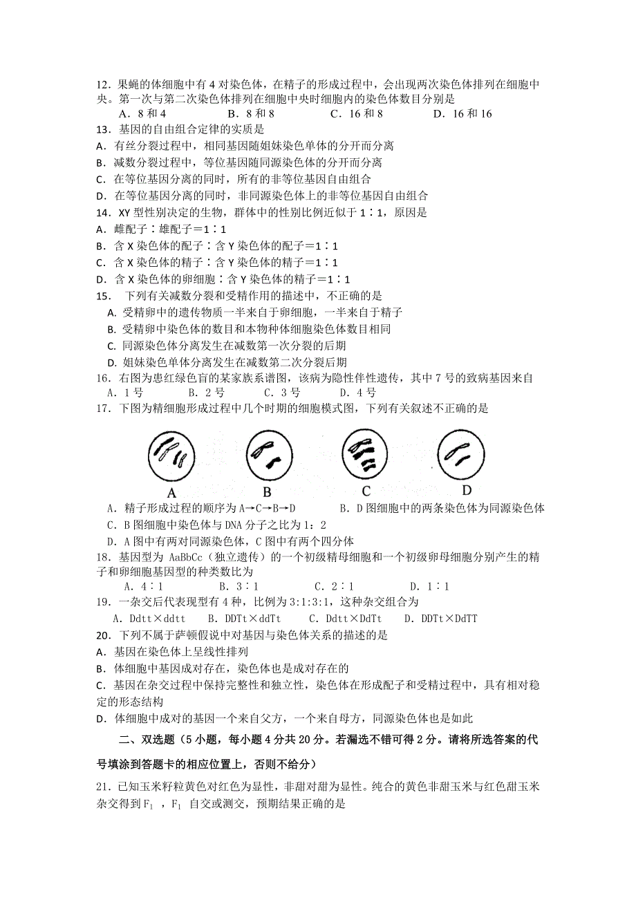 广东省顺德市勒流中学2014-2015学年高一下学期第一次段考生物试卷 WORD版含答案.doc_第2页