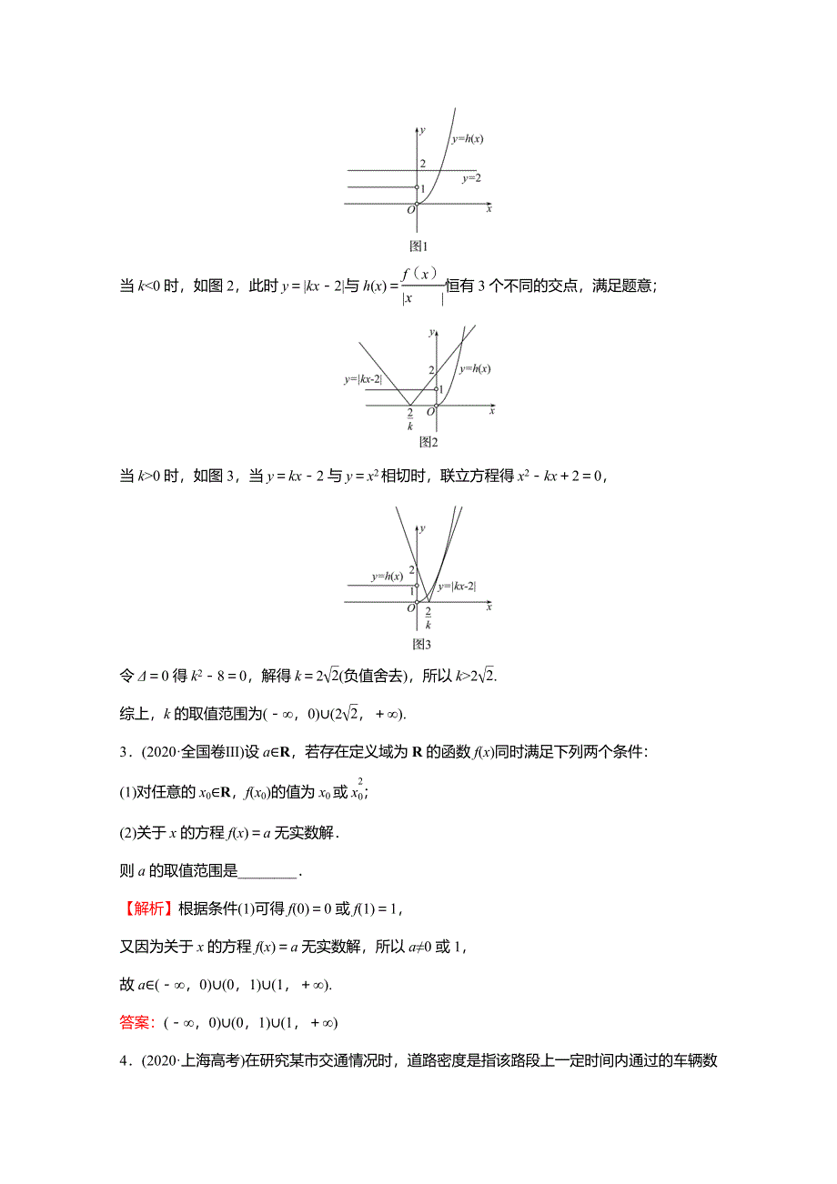 2021-2022学年新教材高中数学 第五章 函数应用单元体验 闯关练练习（含解析）北师大版必修第一册.doc_第2页