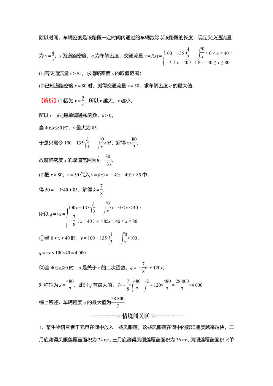 2021-2022学年新教材高中数学 第五章 函数应用单元体验 闯关练练习（含解析）北师大版必修第一册.doc_第3页