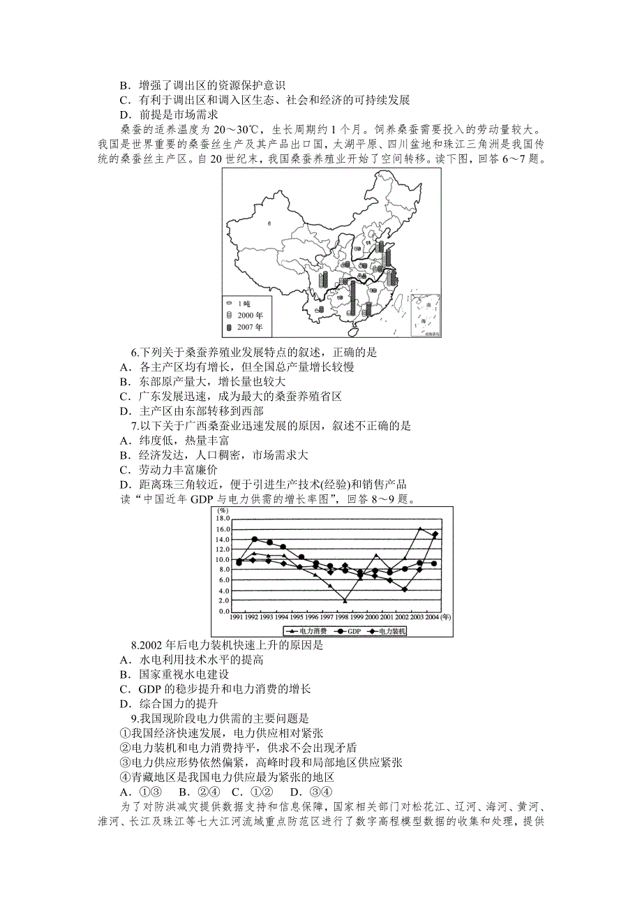 《学海导航》2016届高三一轮复习（新课标）地理模块检测卷3WORD版含解析.doc_第2页