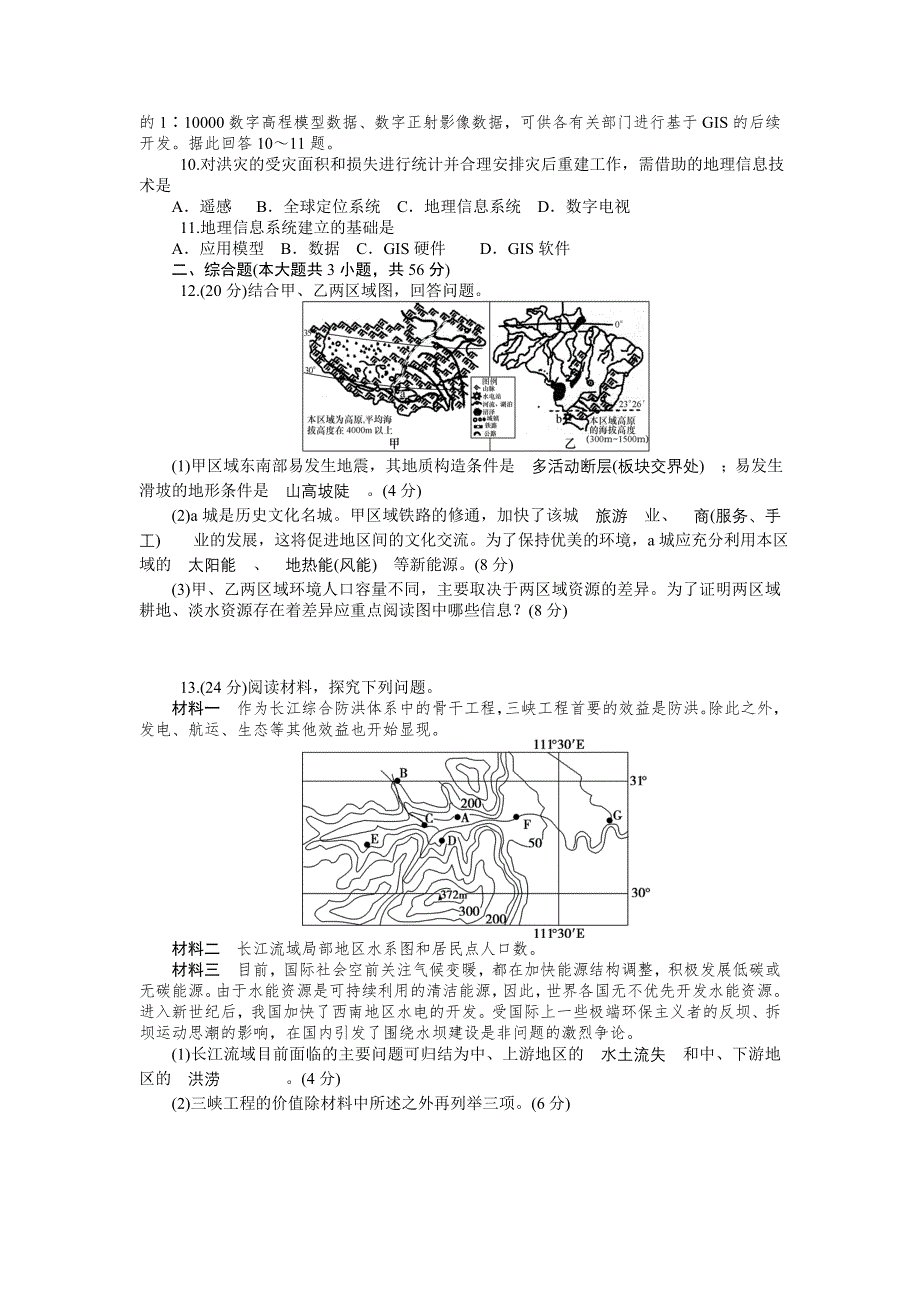 《学海导航》2016届高三一轮复习（新课标）地理模块检测卷3WORD版含解析.doc_第3页