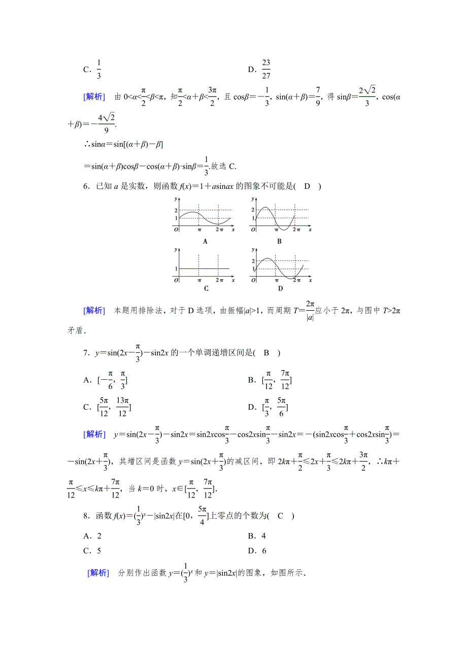 2021-2022学年新教材高中数学 第五章 三角函数综合测试（含解析）新人教A版必修第一册.doc_第2页