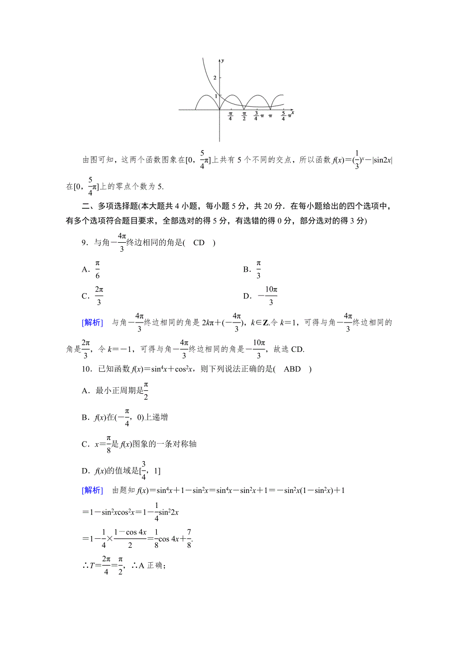 2021-2022学年新教材高中数学 第五章 三角函数综合测试（含解析）新人教A版必修第一册.doc_第3页