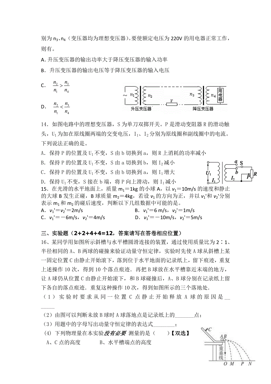 广东省顺德市勒流中学2013-2014学年高二下学期第一学段考试物理（理）试题 WORD版含答案.doc_第3页