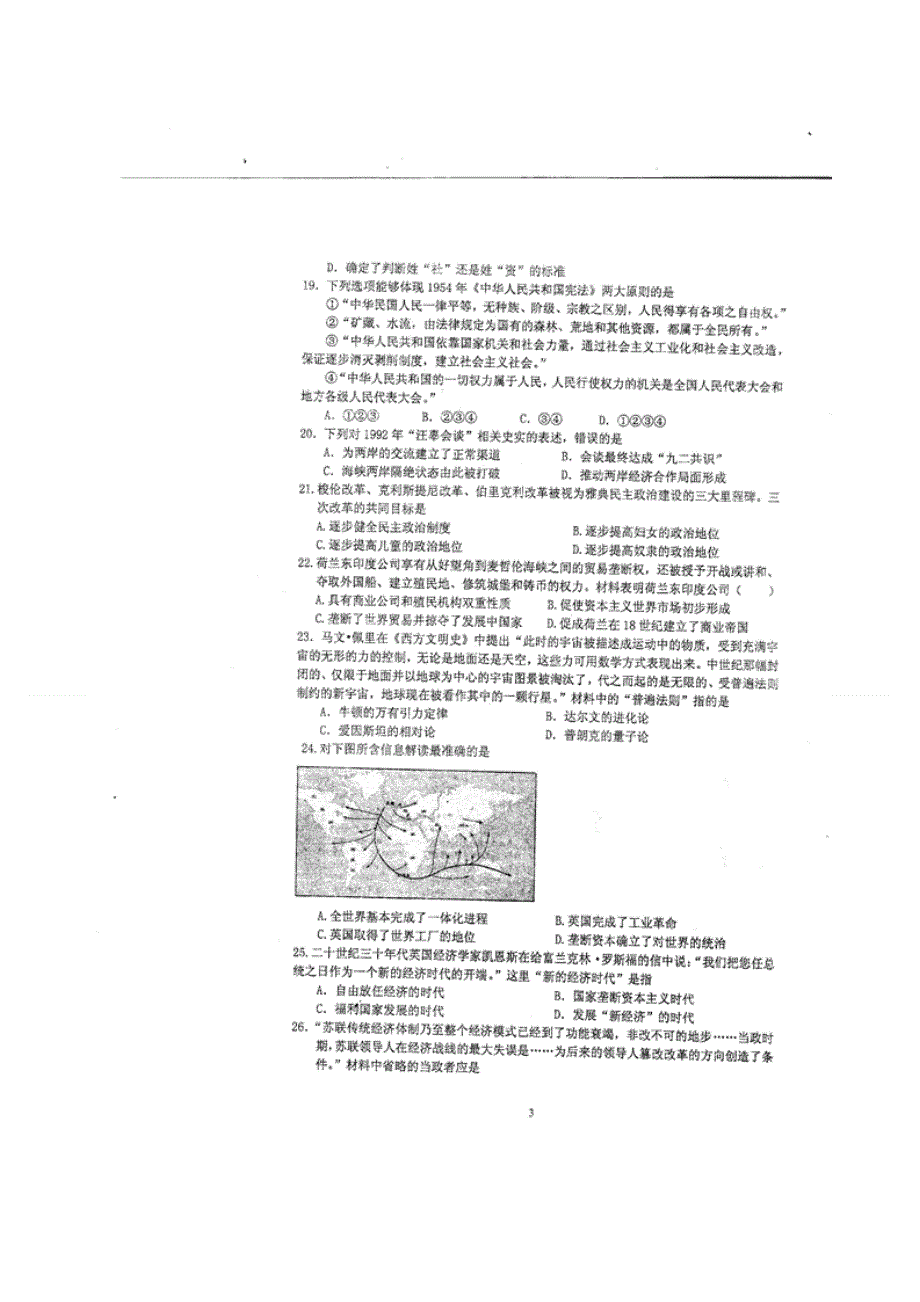 2014年高二历史模拟学考各地试题 之江苏省泰州中学2013-2014学年高二学业水平模拟（二）历史试题（扫描版）.doc_第3页