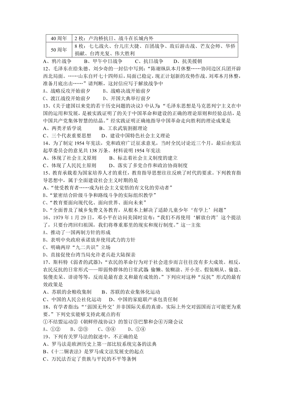 2014年高二历史模拟学考各地试题 之江苏省无锡市2013-2014学年高二第二学期2月学业水平测试（历史）.doc_第3页