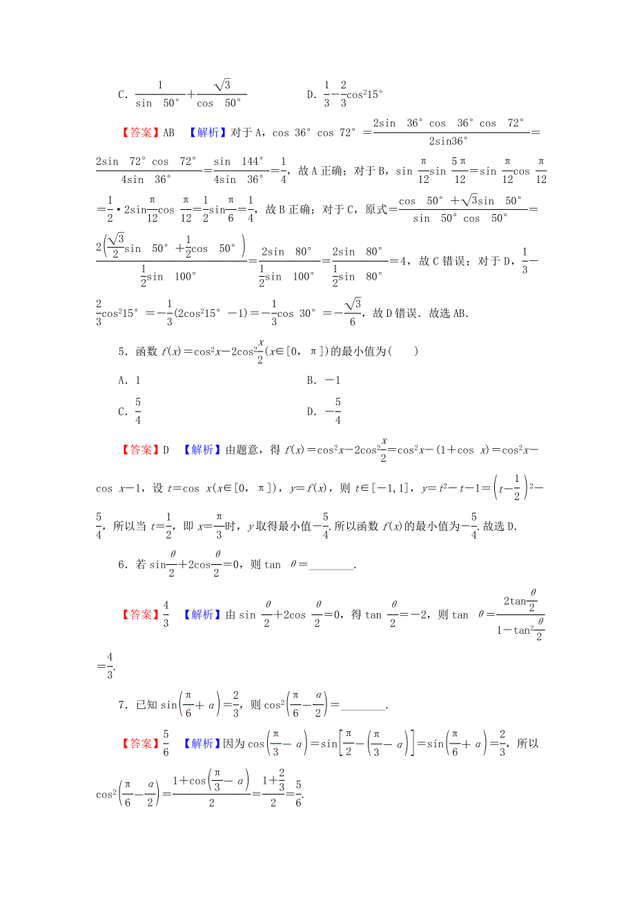 2021-2022学年新教材高中数学 第五章 三角函数 5.doc_第2页