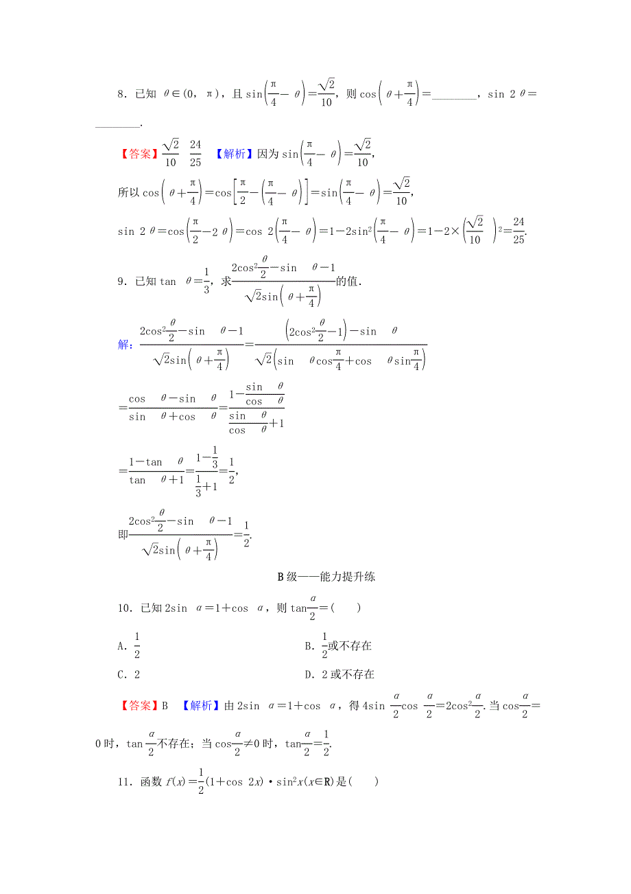 2021-2022学年新教材高中数学 第五章 三角函数 5.doc_第3页