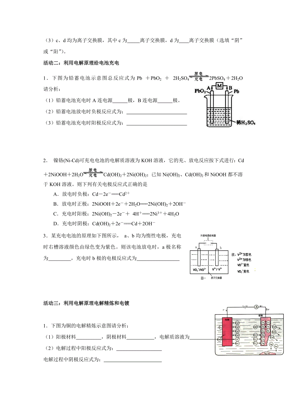 江苏省宝应县子婴中学2016届高三化学一轮复习导学案：专题二 化学反应原理 第3讲 电解原理的应用 .doc_第2页