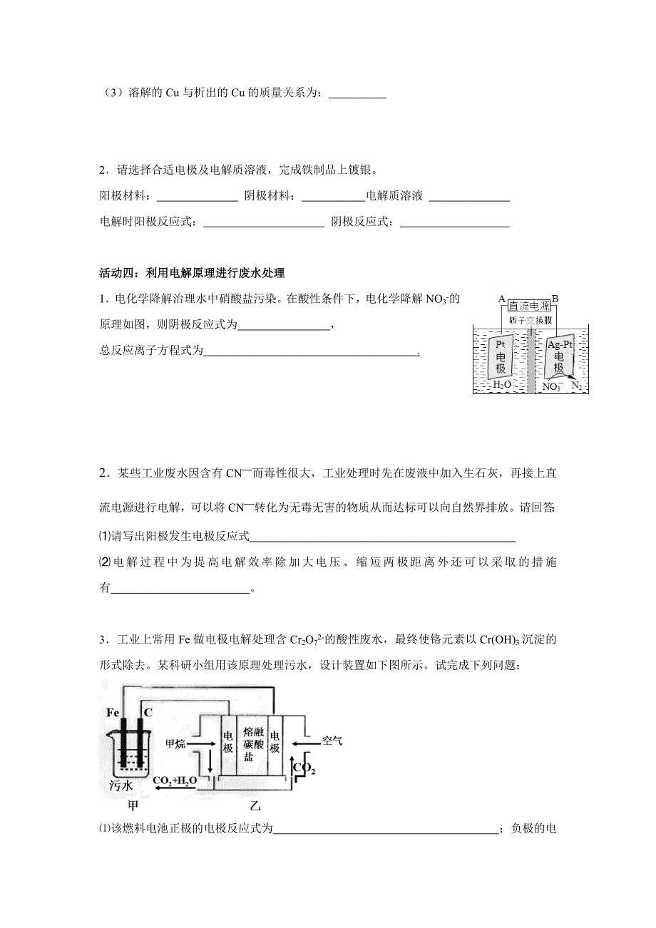 江苏省宝应县子婴中学2016届高三化学一轮复习导学案：专题二 化学反应原理 第3讲 电解原理的应用 .doc_第3页