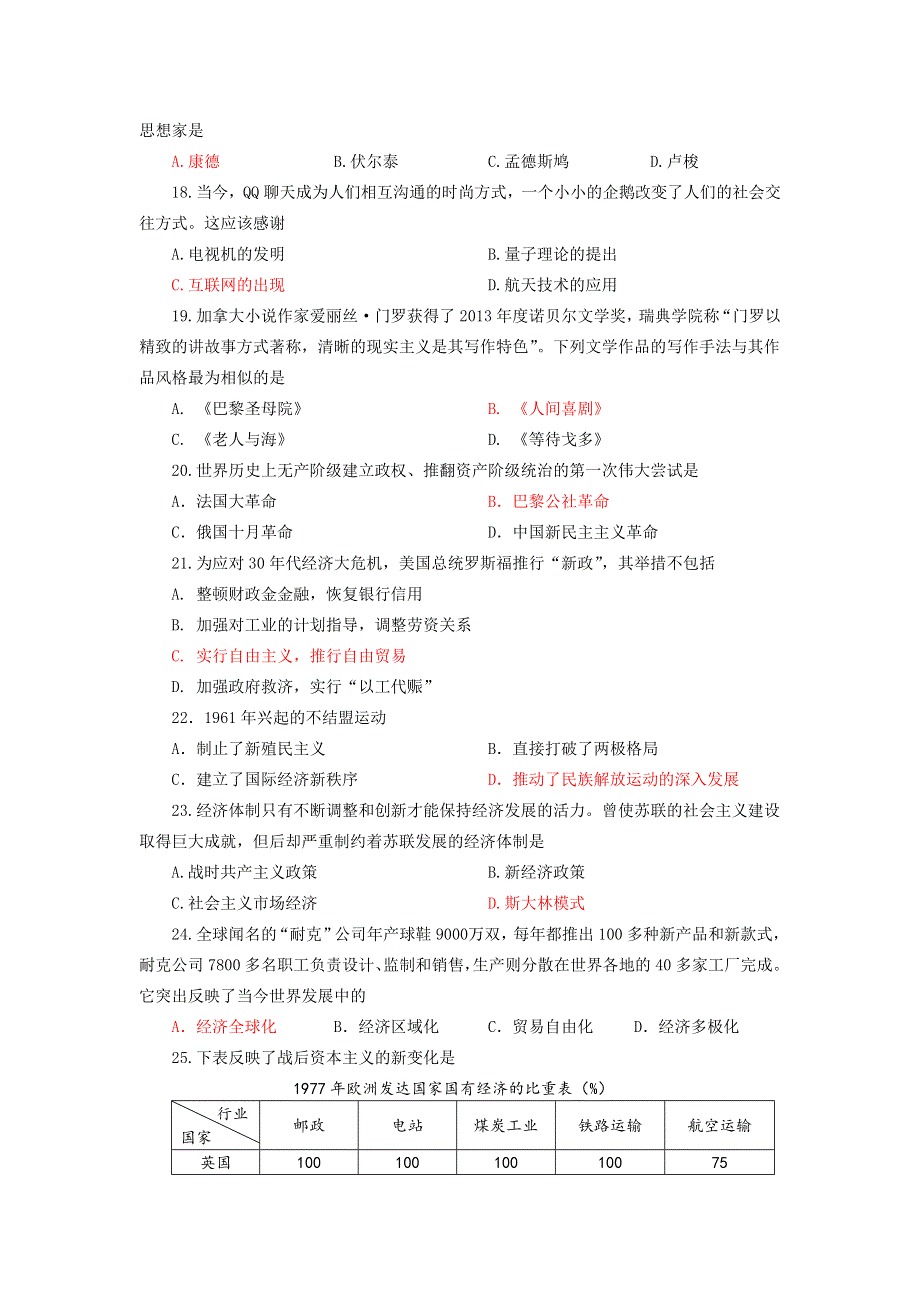 2014年高二历史模拟学考各地试题 之湖南省衡阳市2013-2014学年高二下学期5月学业水平模拟检测试卷.doc_第3页