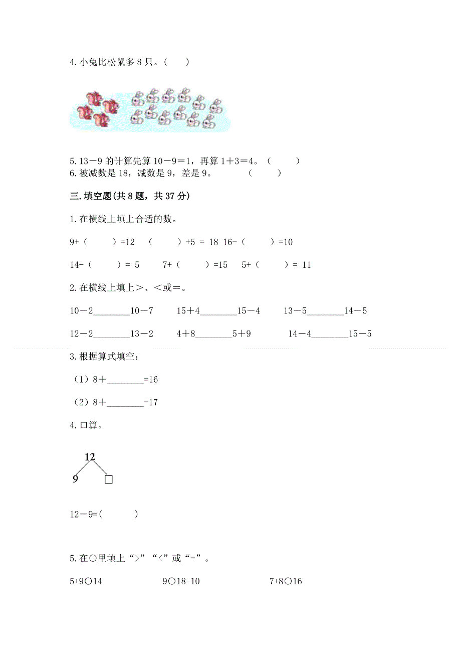 小学一年级数学《20以内的退位减法》同步练习题及答案（新）.docx_第2页