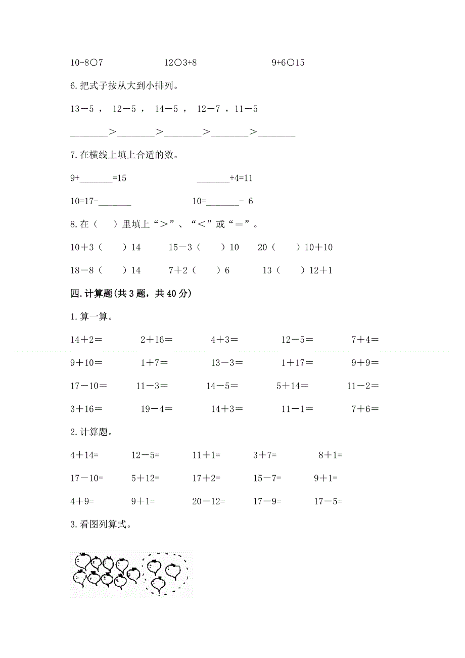 小学一年级数学《20以内的退位减法》同步练习题及答案（新）.docx_第3页