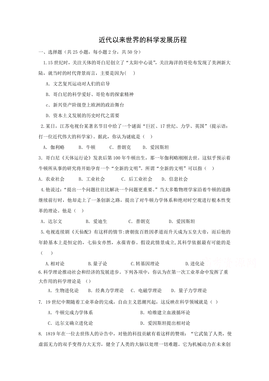 2014年高二历史测试：专题四 近代以来世界的科学发展历程（人教版必修3）.doc_第1页