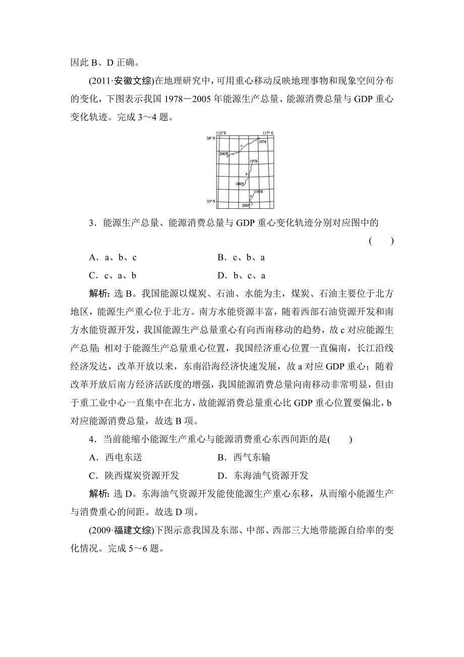 《高考领航》2015高考湘教版地理新一轮真题重组集训：区域可持续发展 1-3 区域经济联系.doc_第2页