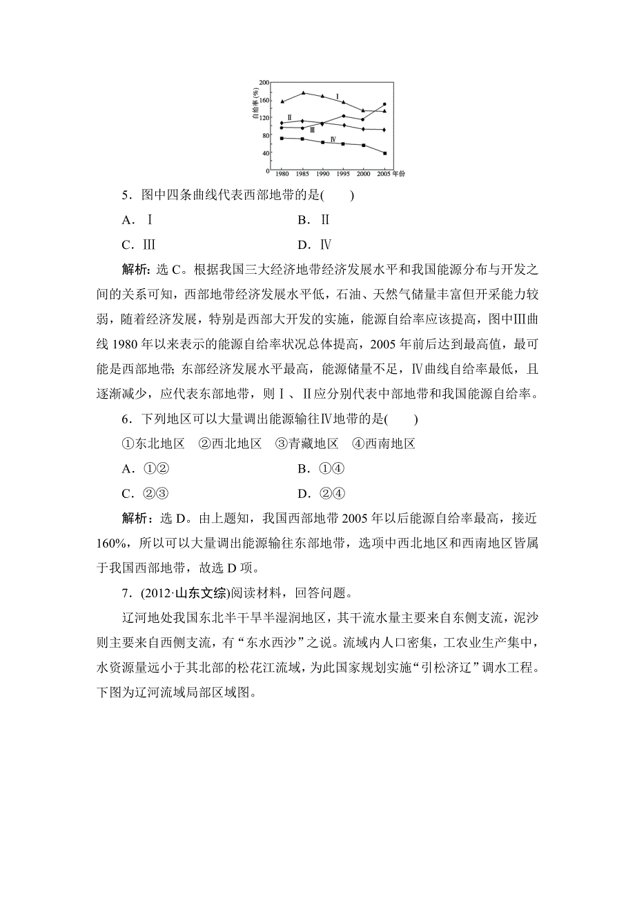 《高考领航》2015高考湘教版地理新一轮真题重组集训：区域可持续发展 1-3 区域经济联系.doc_第3页