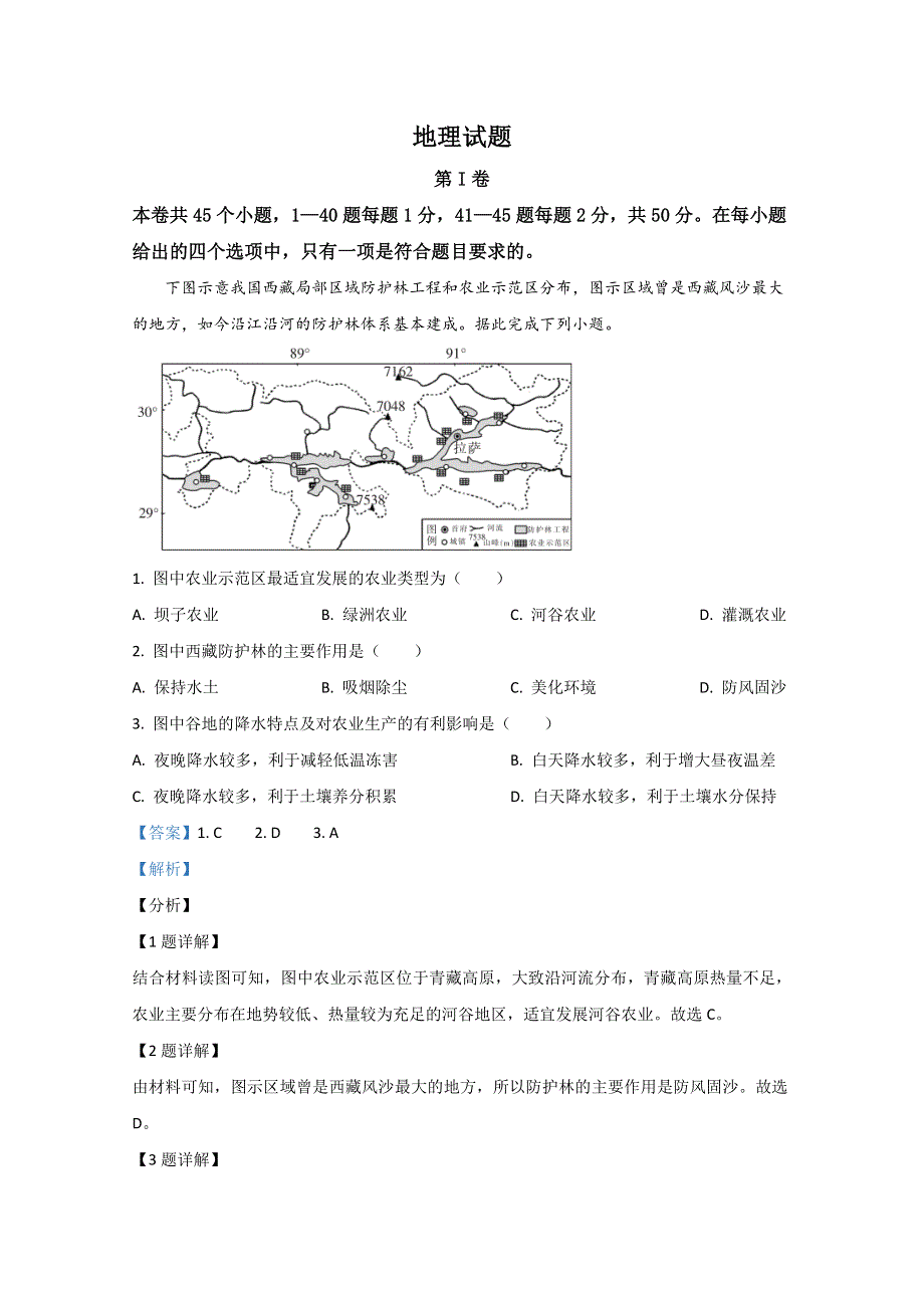 河北省唐山市玉田县第一中学2019-2020学年高二下学期期中联考地理试题 WORD版含解析.doc_第1页