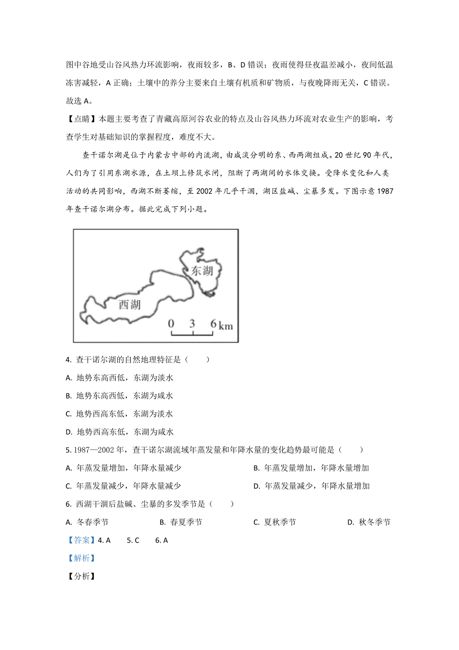 河北省唐山市玉田县第一中学2019-2020学年高二下学期期中联考地理试题 WORD版含解析.doc_第2页