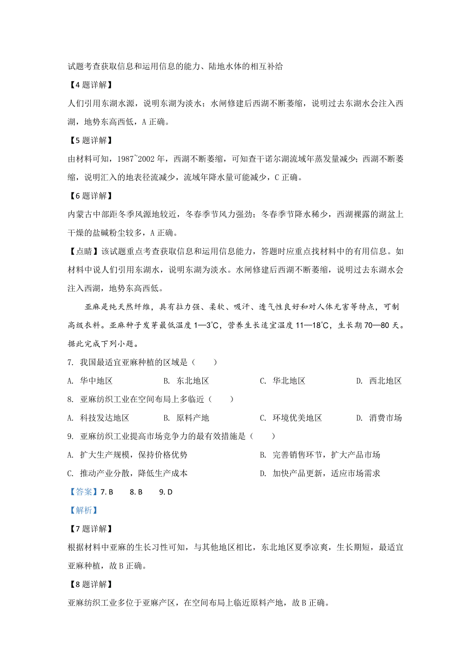 河北省唐山市玉田县第一中学2019-2020学年高二下学期期中联考地理试题 WORD版含解析.doc_第3页