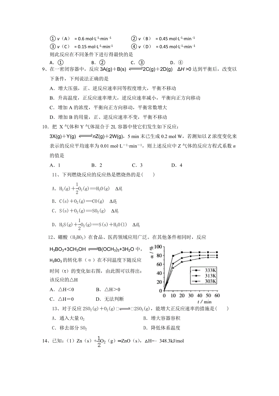 广东省顺德市勒流中学2014-2015学年高二下学期第一次段考化学试卷 WORD版含答案.doc_第2页