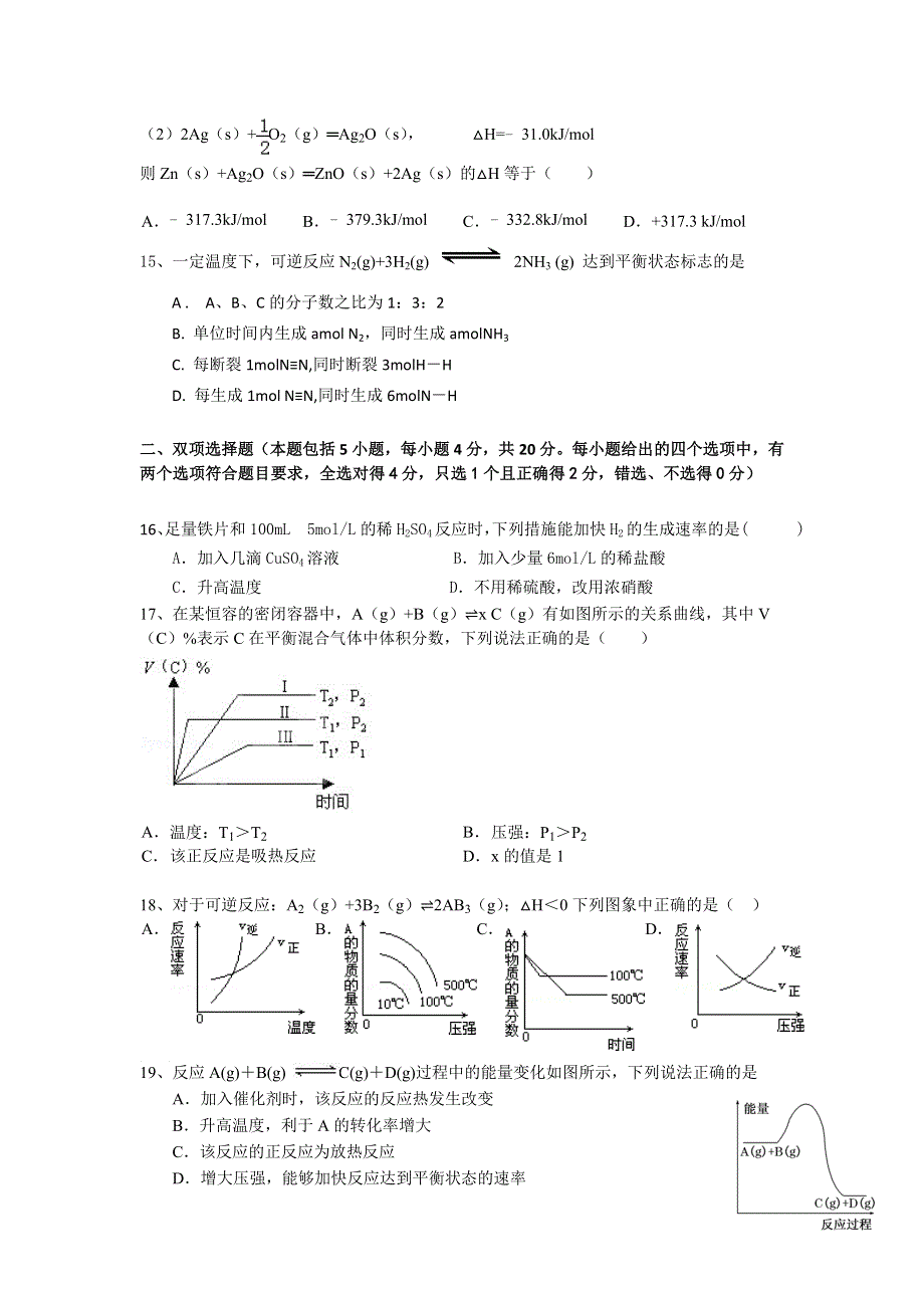 广东省顺德市勒流中学2014-2015学年高二下学期第一次段考化学试卷 WORD版含答案.doc_第3页