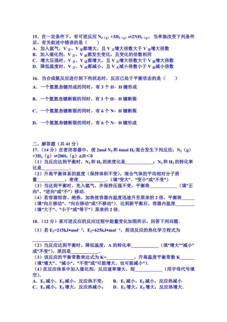 《解析》安徽省淮北市国泰中学2015-2016学年高二上学期期中化学试卷 WORD版含解析.doc_第3页