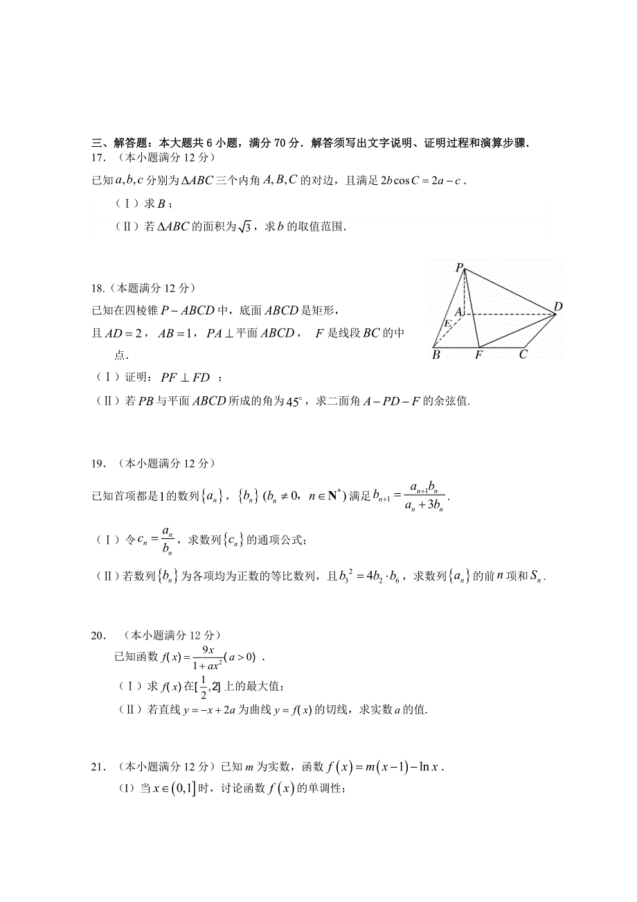 广东省顺德市李兆基中学2016届高三上学期第四次月考数学（理）试题 WORD版含答案.doc_第3页