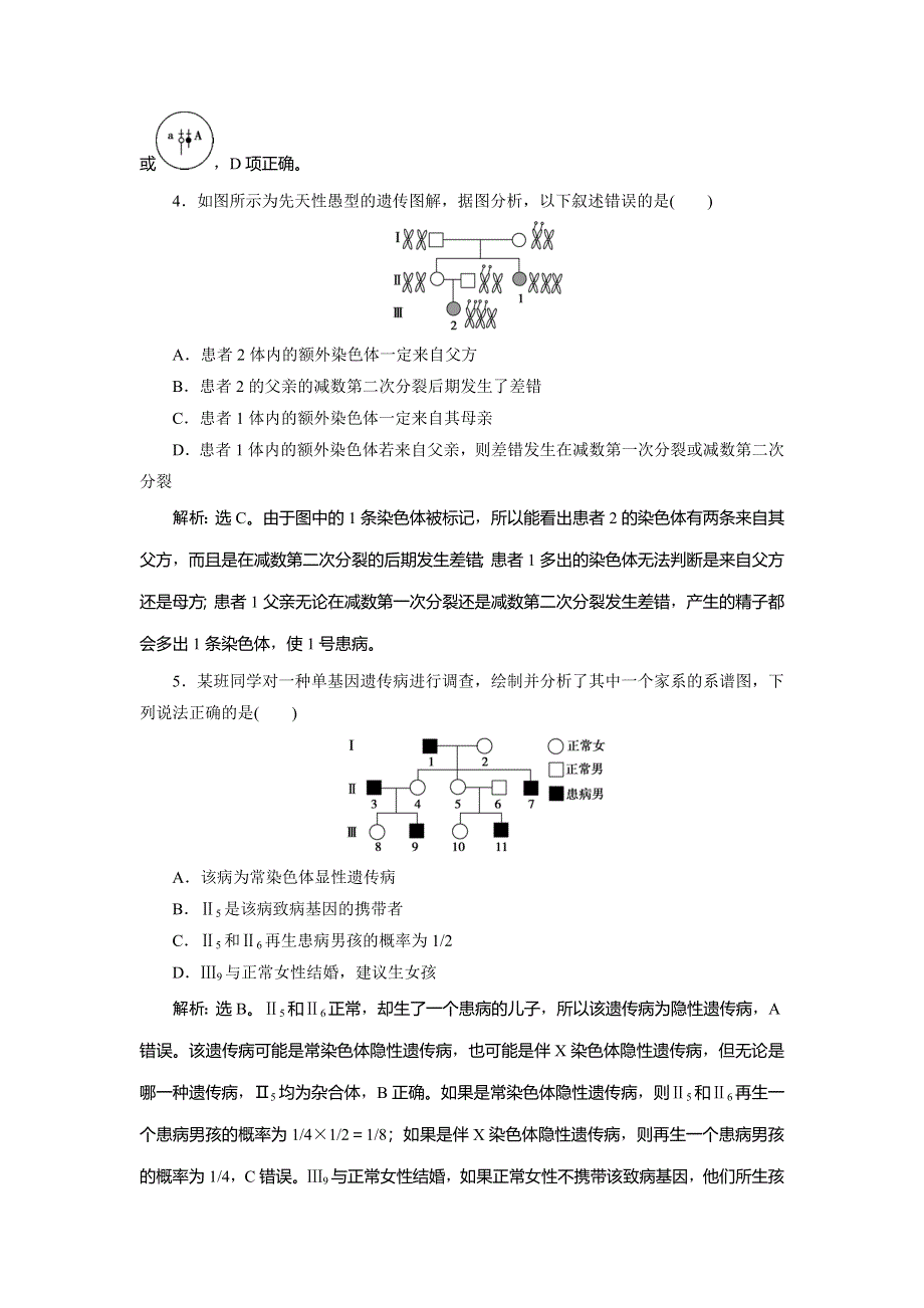 2019-2020学年浙科版生物必修二新素养同步练习：第六章 章末过关检测（六） WORD版含解析.doc_第2页