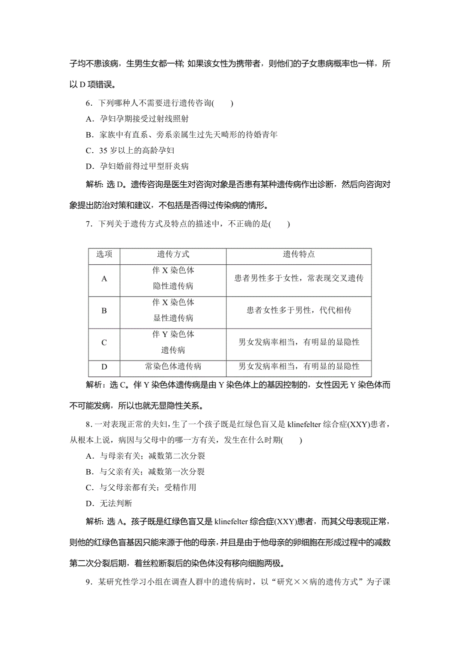 2019-2020学年浙科版生物必修二新素养同步练习：第六章 章末过关检测（六） WORD版含解析.doc_第3页