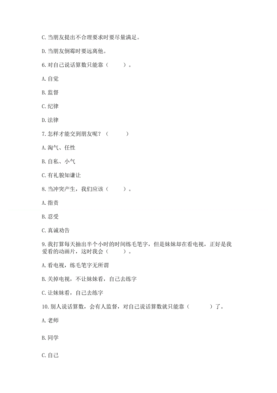 四年级下册道德与法治《期中测试卷》【考点梳理】.docx_第2页