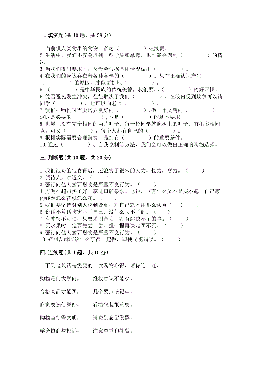 四年级下册道德与法治《期中测试卷》【考点梳理】.docx_第3页