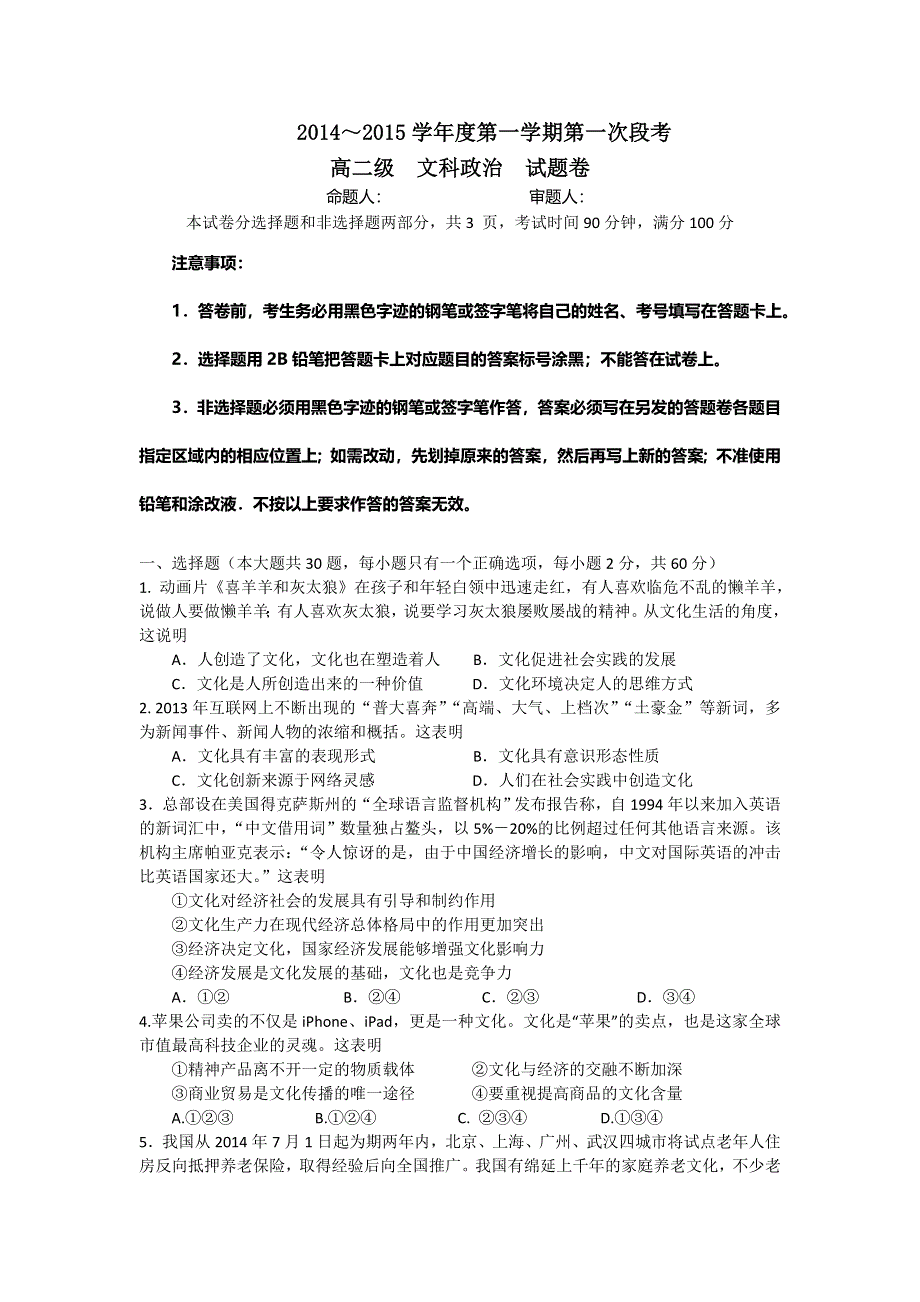 广东省顺德市勒流中学2014-2015学年高二上学期第2次段考文科政治试卷 WORD版含答案.doc_第1页