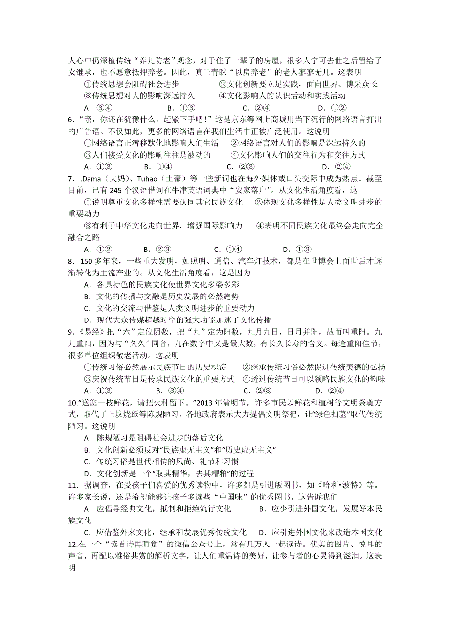 广东省顺德市勒流中学2014-2015学年高二上学期第2次段考文科政治试卷 WORD版含答案.doc_第2页