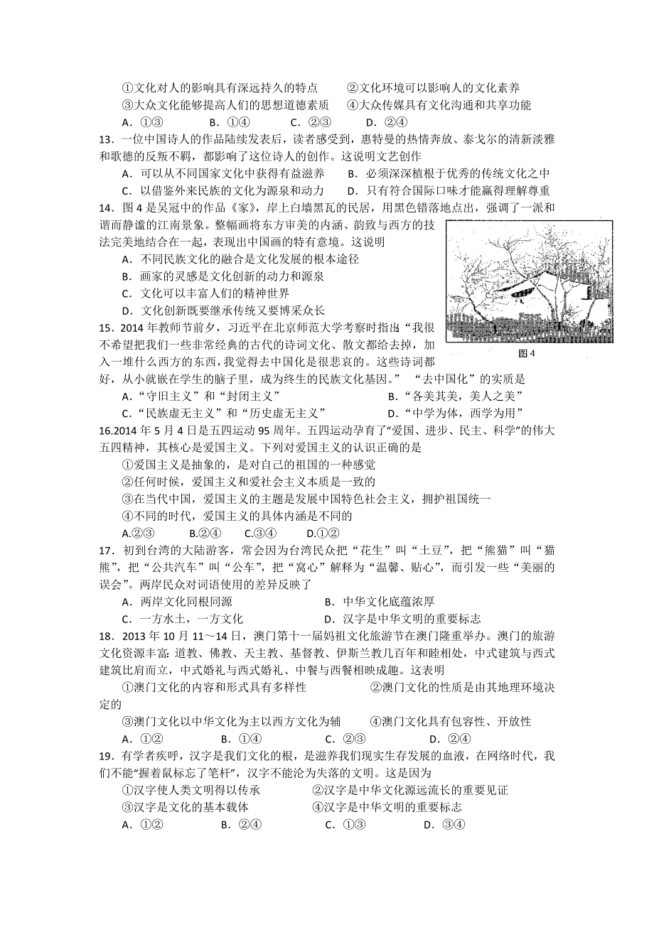 广东省顺德市勒流中学2014-2015学年高二上学期第2次段考文科政治试卷 WORD版含答案.doc_第3页