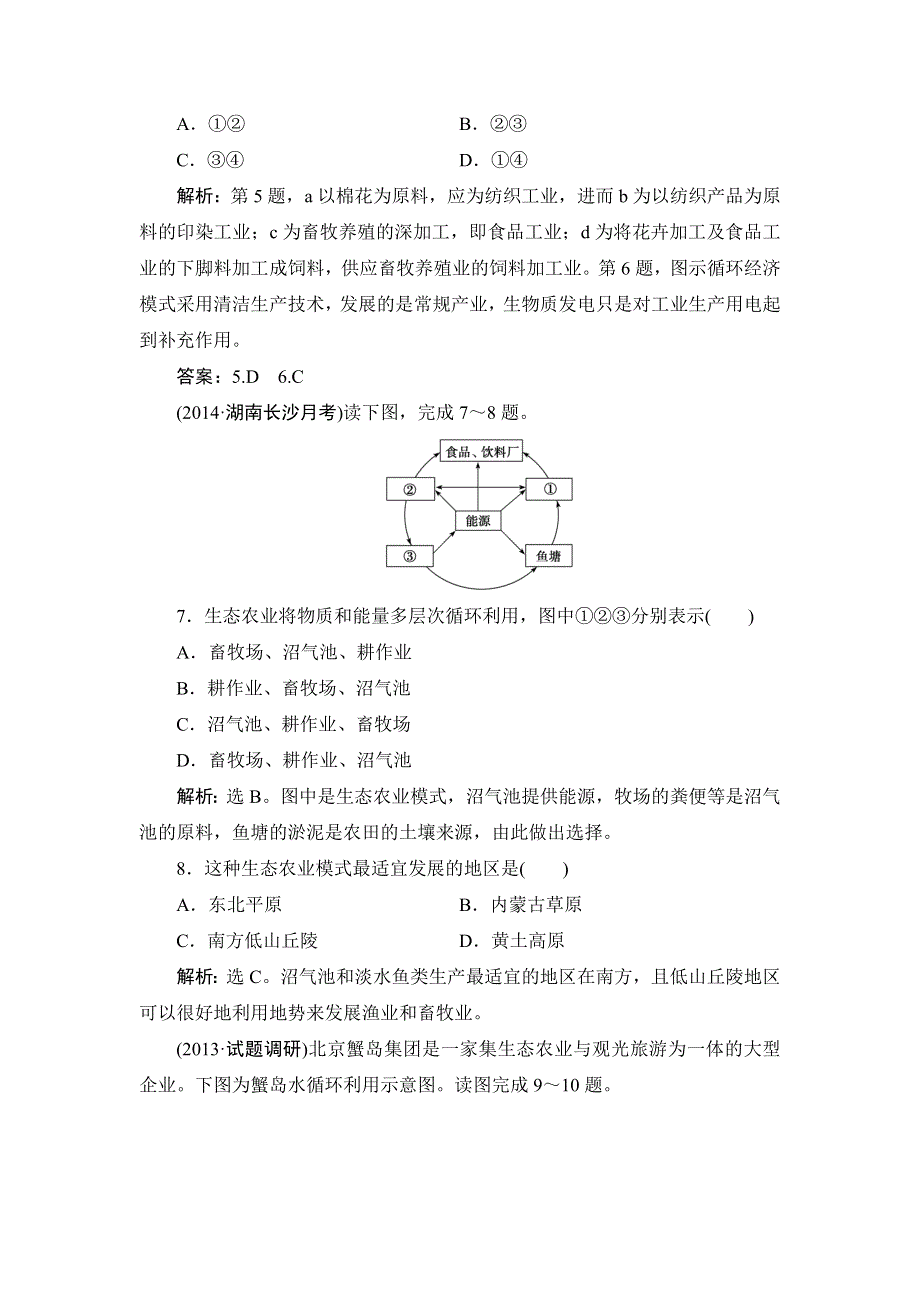 《高考领航》2015高考湘教版地理新一轮课时规范训练：人文地理 4-2 可持续发展的基本内涵与协调人地关系的主要途径.doc_第3页