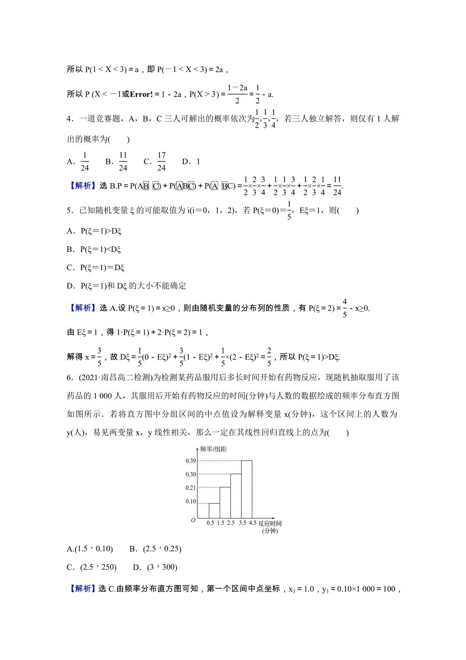 2021-2022学年新教材高中数学 第六、七章 概率 统计案例单元素养评价（含解析）北师大版选择性必修第一册.doc_第2页