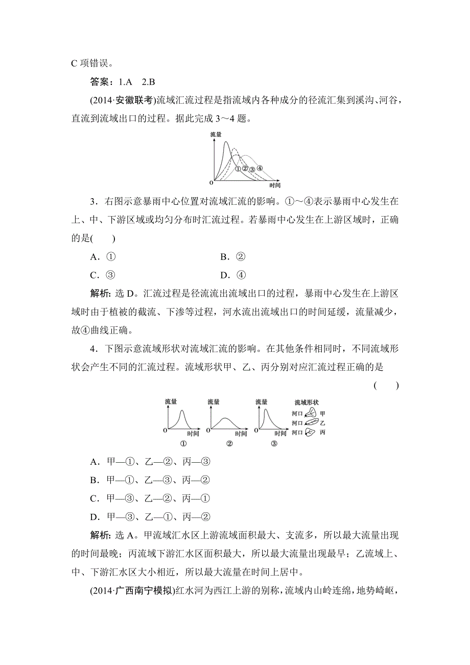 《高考领航》2015高考湘教版地理新一轮课时规范训练：区域可持续发展 2-3 流域综合治理与开发——以田纳西河流域为例.doc_第2页