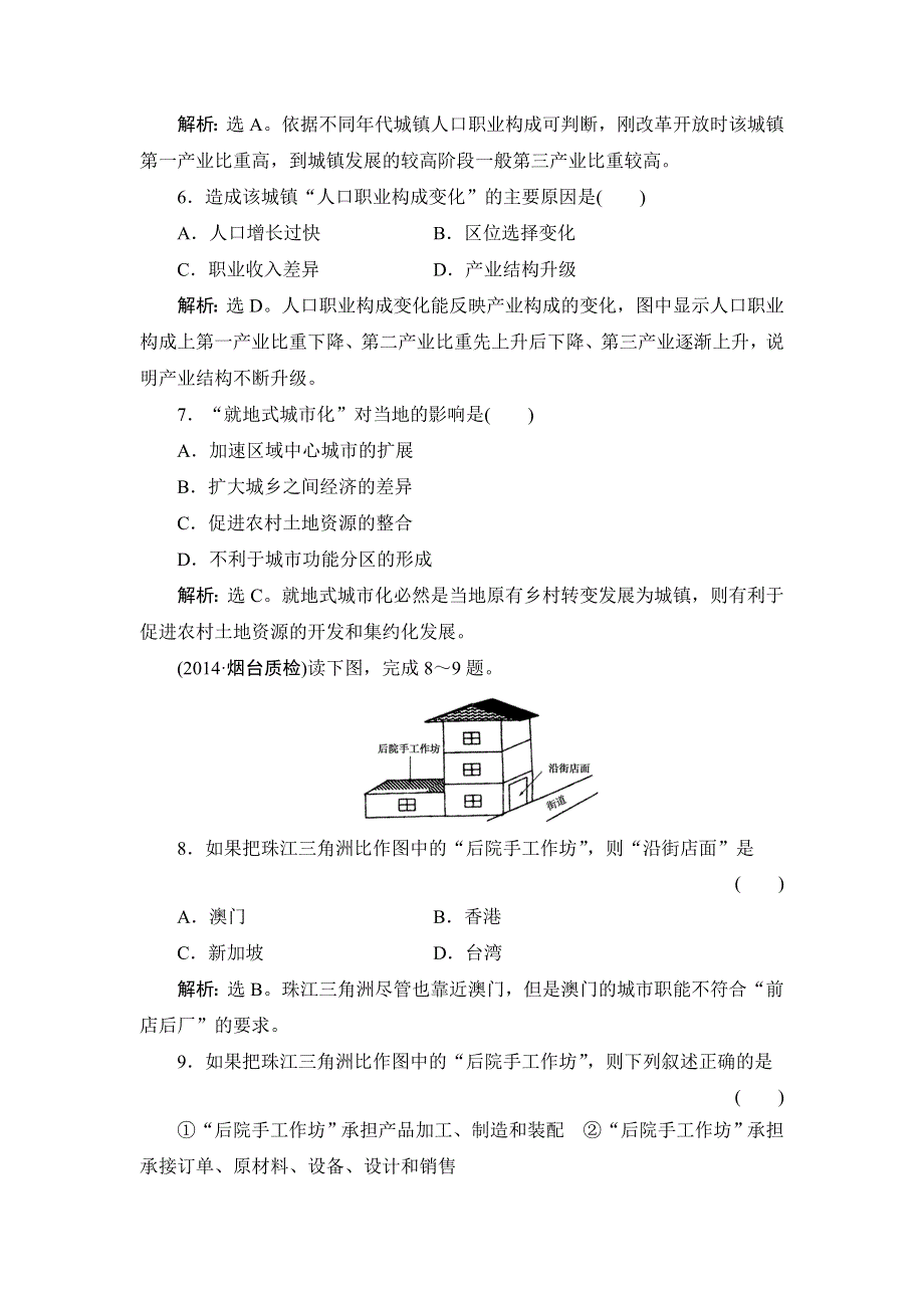 《高考领航》2015高考湘教版地理新一轮课时规范训练：区域可持续发展 2-6 区域工业化与城市化进程—以珠江三角洲地区为例.doc_第3页