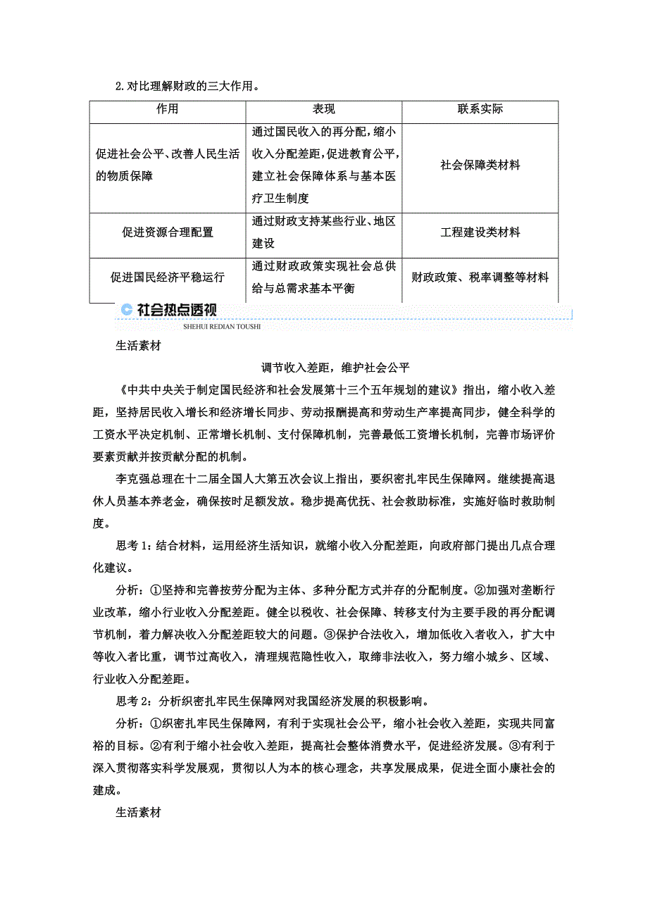 2017-2018学年高中政治人教版必修一教师用书：第三单元 收入与分配 单元总结（三） WORD版含答案.doc_第2页