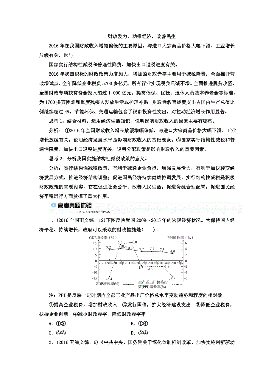 2017-2018学年高中政治人教版必修一教师用书：第三单元 收入与分配 单元总结（三） WORD版含答案.doc_第3页