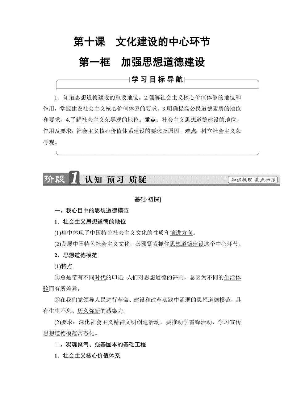 2017-2018学年高中政治人教版必修3教案：第4单元第10课第1框　加强思想道德建设 .doc_第1页