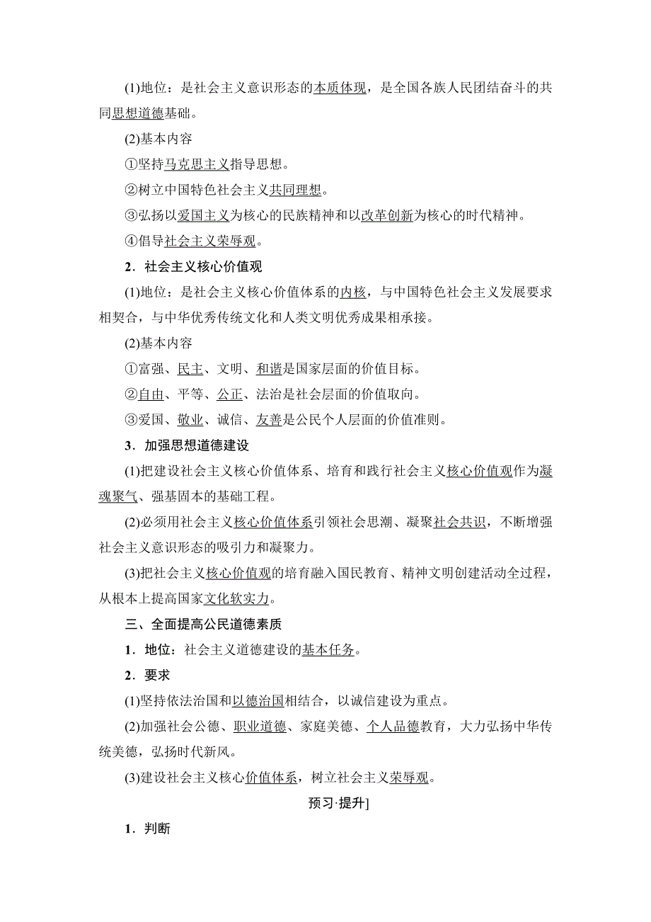 2017-2018学年高中政治人教版必修3教案：第4单元第10课第1框　加强思想道德建设 .doc_第2页