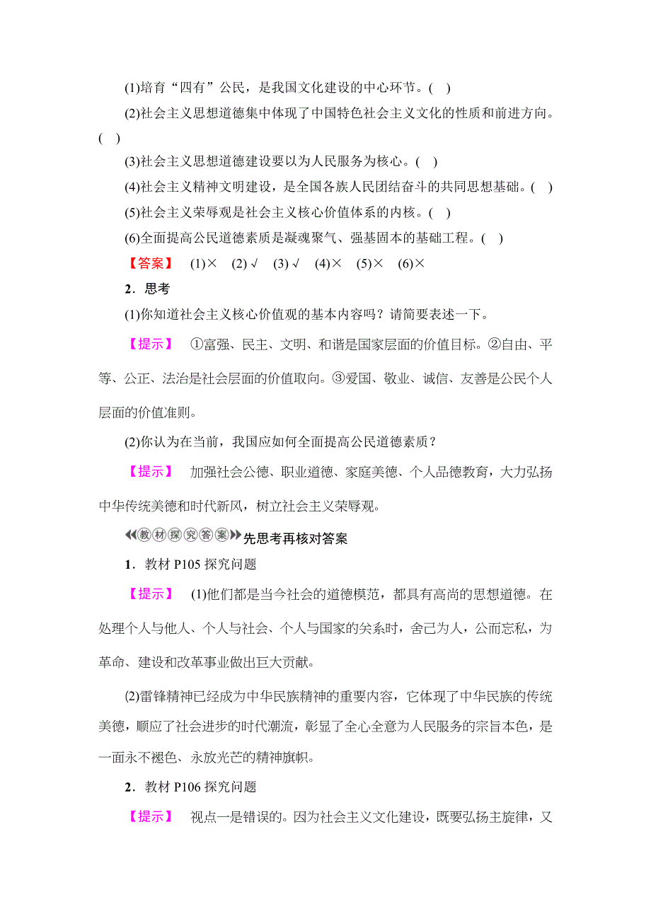 2017-2018学年高中政治人教版必修3教案：第4单元第10课第1框　加强思想道德建设 .doc_第3页