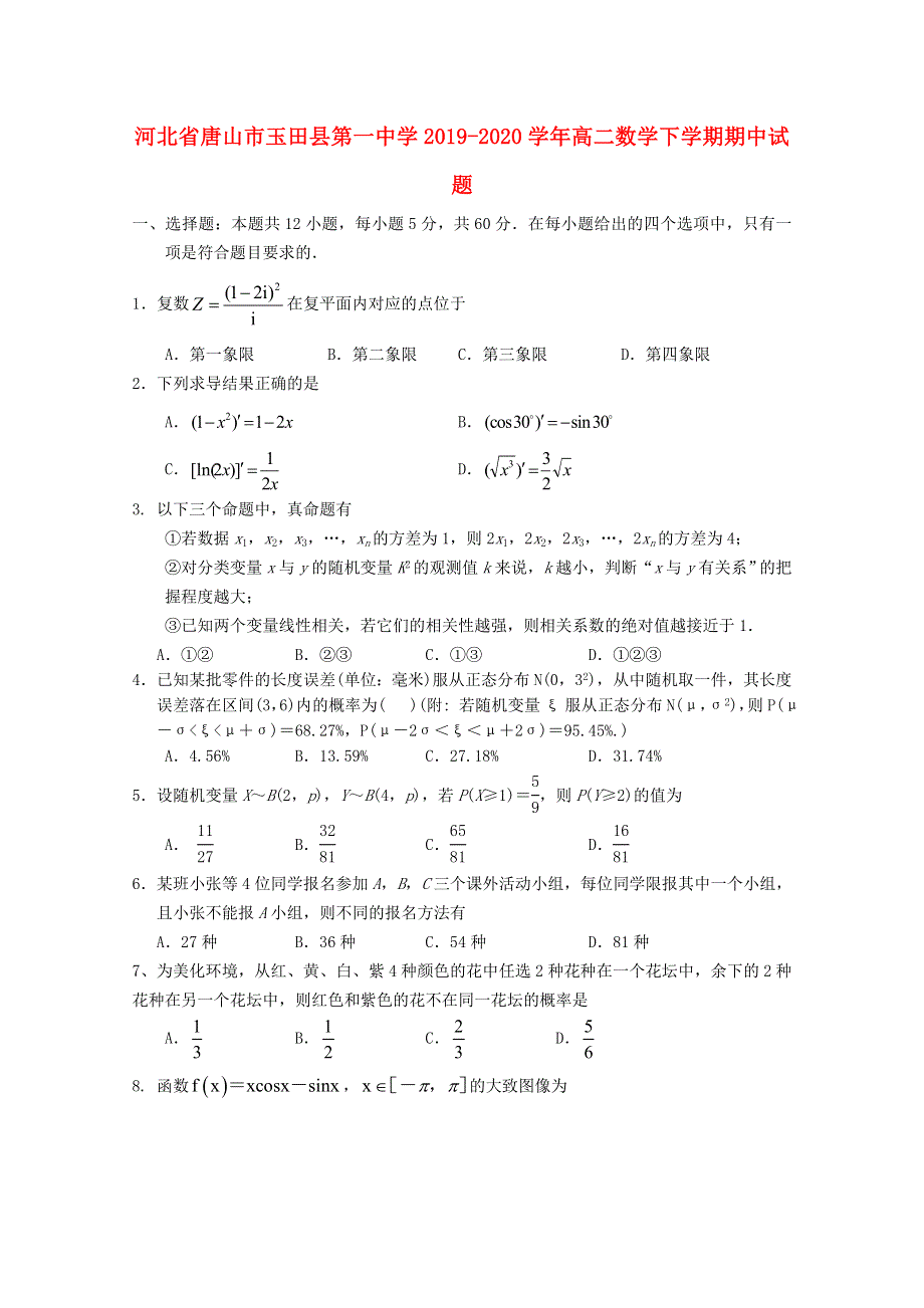 河北省唐山市玉田县第一中学2019-2020学年高二数学下学期期中试题.doc_第1页