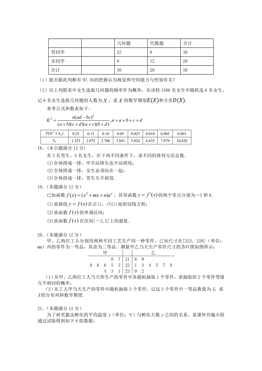 河北省唐山市玉田县第一中学2019-2020学年高二数学下学期期中试题.doc_第3页